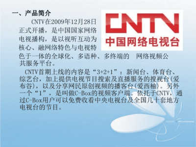 《光影新勢(shì)力》——一檔融合新媒體與全民互動(dòng)的電視綜藝節(jié)目策劃與整合營(yíng)銷方案